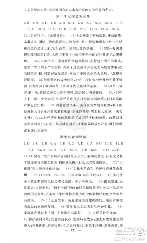 中华地图学社2023名校课堂内外八年级历史下册人教版云南专版参考答案 中华地图学社2023名校课堂内外八年级历史下册人教版云南专版参考答案