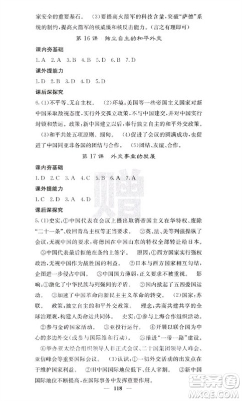 中华地图学社2023名校课堂内外八年级历史下册人教版云南专版参考答案