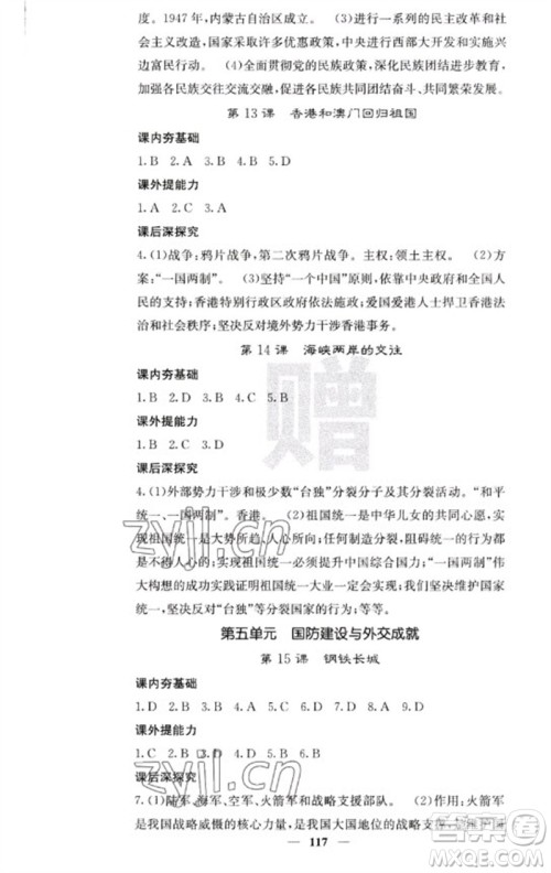 中华地图学社2023名校课堂内外八年级历史下册人教版云南专版参考答案 中华地图学社2023名校课堂内外八年级历史下册人教版云南专版参考答案