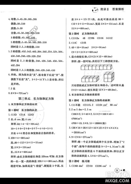 龙门书局2023黄冈小状元练重点培优同步作业五年级下册数学人教版参考答案