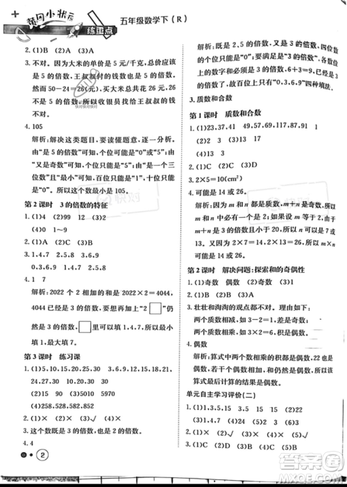 龙门书局2023黄冈小状元练重点培优同步作业五年级下册数学人教版参考答案