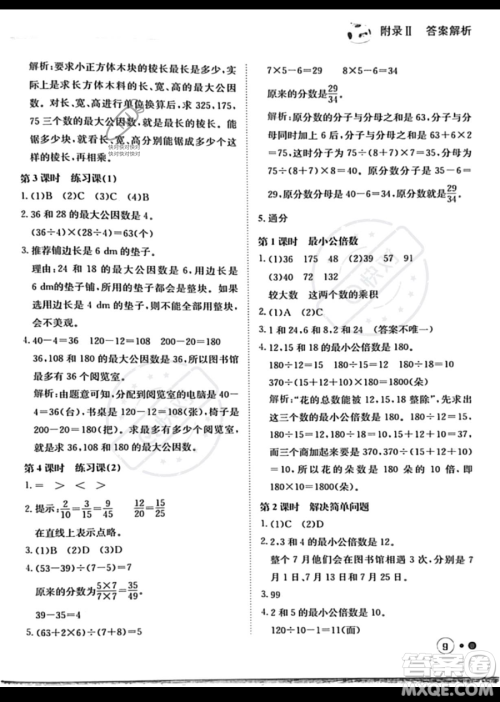 龙门书局2023黄冈小状元练重点培优同步作业五年级下册数学人教版参考答案