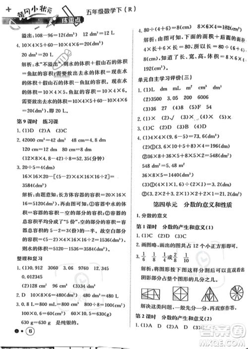 龙门书局2023黄冈小状元练重点培优同步作业五年级下册数学人教版参考答案