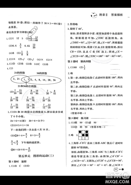 龙门书局2023黄冈小状元练重点培优同步作业五年级下册数学人教版参考答案