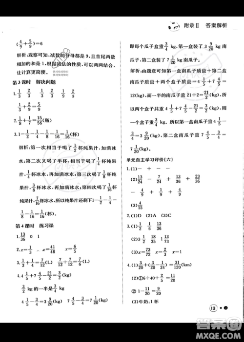 龙门书局2023黄冈小状元练重点培优同步作业五年级下册数学人教版参考答案