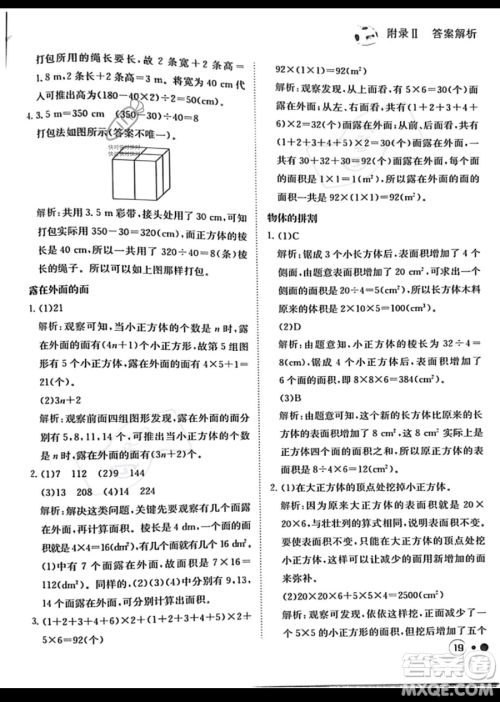 龙门书局2023黄冈小状元练重点培优同步作业五年级下册数学人教版参考答案