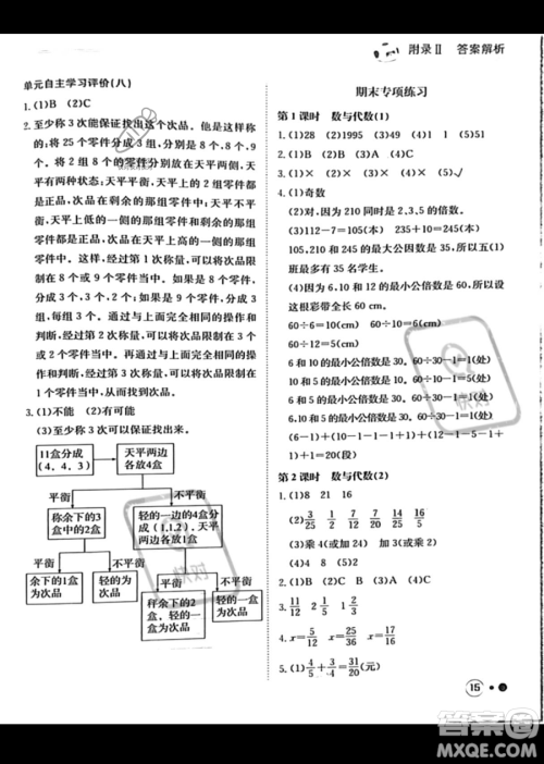 龙门书局2023黄冈小状元练重点培优同步作业五年级下册数学人教版参考答案