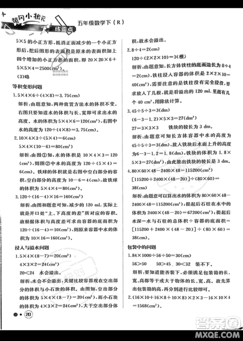 龙门书局2023黄冈小状元练重点培优同步作业五年级下册数学人教版参考答案