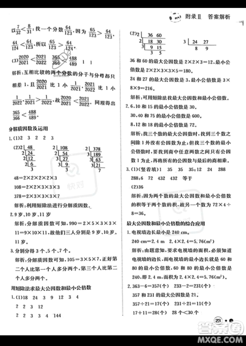 龙门书局2023黄冈小状元练重点培优同步作业五年级下册数学人教版参考答案