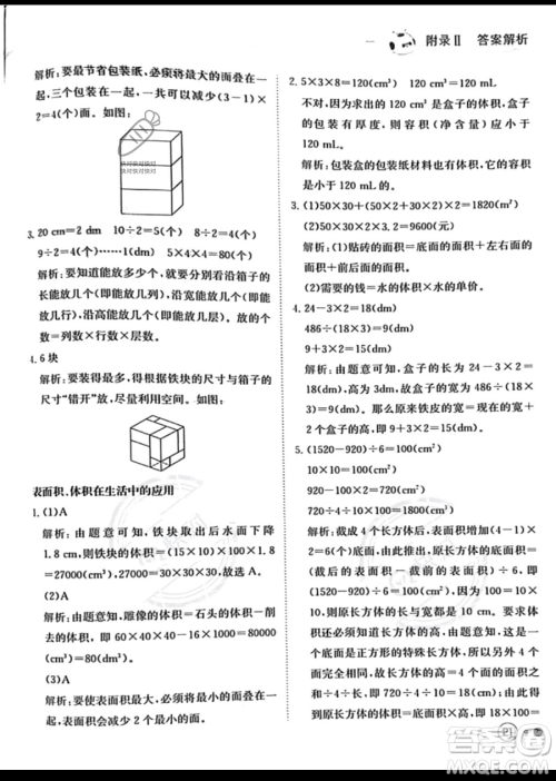 龙门书局2023黄冈小状元练重点培优同步作业五年级下册数学人教版参考答案