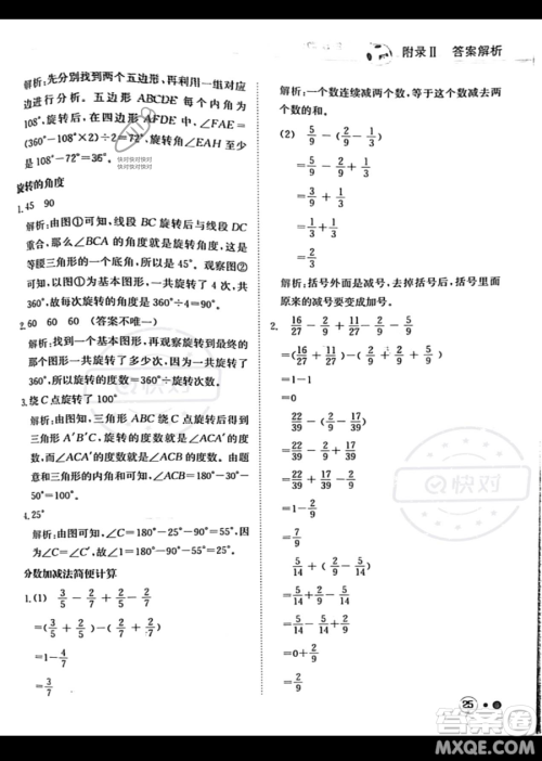 龙门书局2023黄冈小状元练重点培优同步作业五年级下册数学人教版参考答案