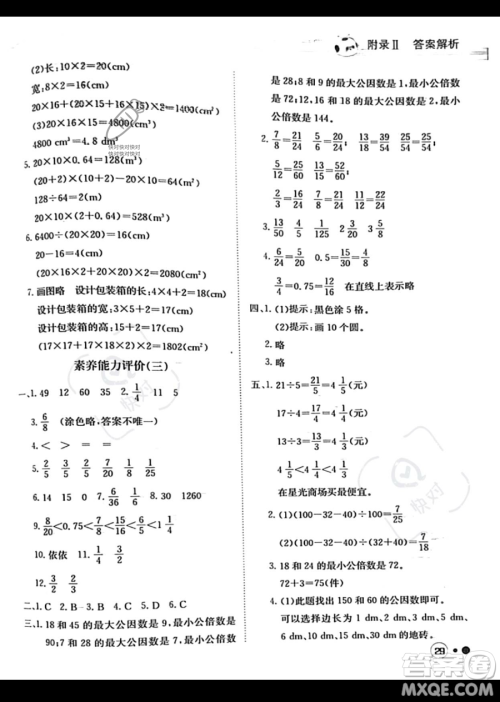 龙门书局2023黄冈小状元练重点培优同步作业五年级下册数学人教版参考答案