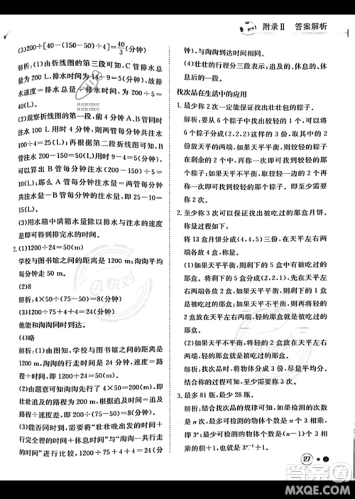 龙门书局2023黄冈小状元练重点培优同步作业五年级下册数学人教版参考答案