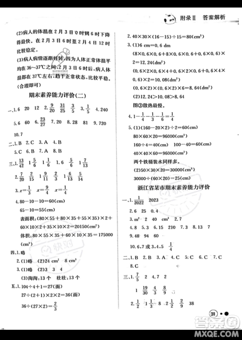 龙门书局2023黄冈小状元练重点培优同步作业五年级下册数学人教版参考答案