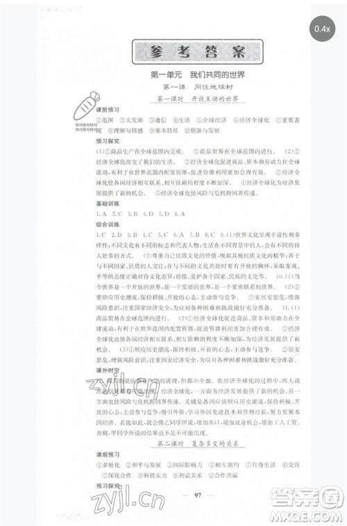 四川大学出版社2023名校课堂内外九年级道德与法治下册人教版参考答案 四川大学出版社2023名校课堂内外九年级道德与法治下册人教版参考答案