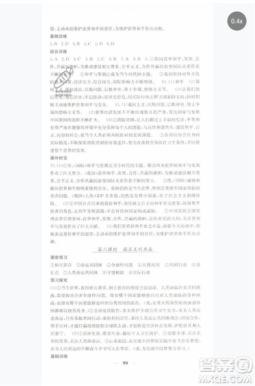 四川大学出版社2023名校课堂内外九年级道德与法治下册人教版参考答案 四川大学出版社2023名校课堂内外九年级道德与法治下册人教版参考答案