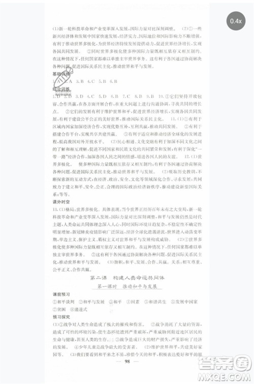 四川大学出版社2023名校课堂内外九年级道德与法治下册人教版参考答案 四川大学出版社2023名校课堂内外九年级道德与法治下册人教版参考答案