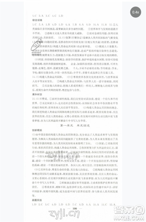 四川大学出版社2023名校课堂内外九年级道德与法治下册人教版参考答案 四川大学出版社2023名校课堂内外九年级道德与法治下册人教版参考答案