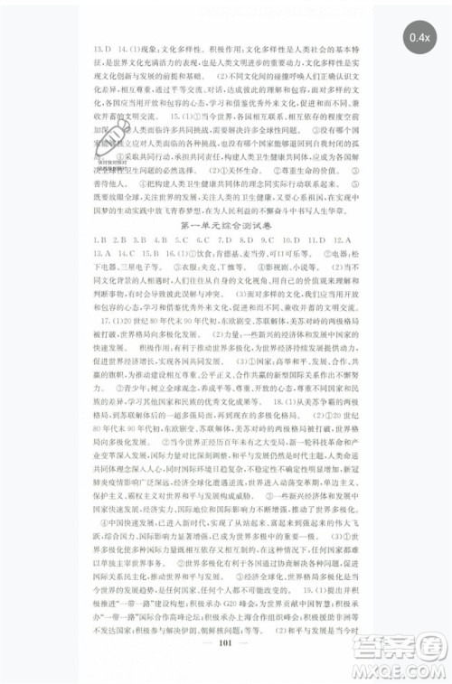 四川大学出版社2023名校课堂内外九年级道德与法治下册人教版参考答案 四川大学出版社2023名校课堂内外九年级道德与法治下册人教版参考答案