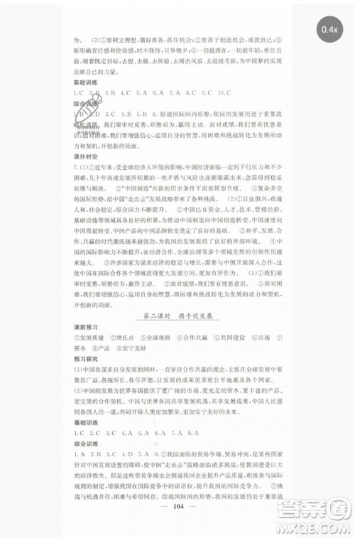 四川大学出版社2023名校课堂内外九年级道德与法治下册人教版参考答案 四川大学出版社2023名校课堂内外九年级道德与法治下册人教版参考答案