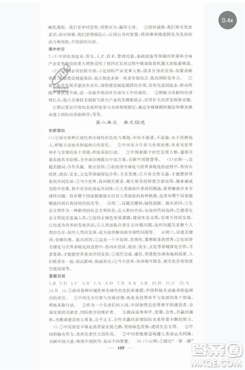 四川大学出版社2023名校课堂内外九年级道德与法治下册人教版参考答案 四川大学出版社2023名校课堂内外九年级道德与法治下册人教版参考答案