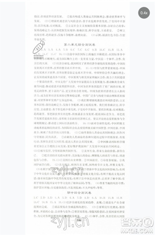 四川大学出版社2023名校课堂内外九年级道德与法治下册人教版参考答案 四川大学出版社2023名校课堂内外九年级道德与法治下册人教版参考答案