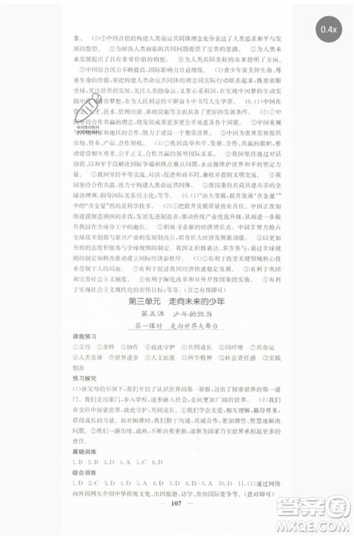 四川大学出版社2023名校课堂内外九年级道德与法治下册人教版参考答案