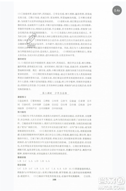 四川大学出版社2023名校课堂内外九年级道德与法治下册人教版参考答案 四川大学出版社2023名校课堂内外九年级道德与法治下册人教版参考答案