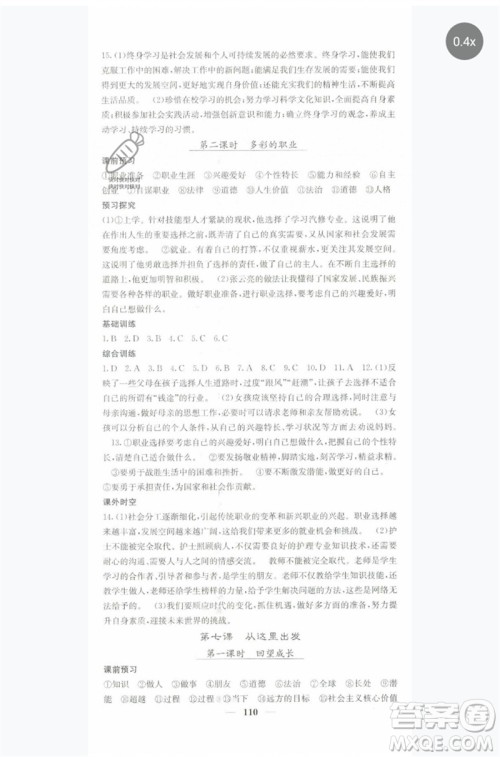 四川大学出版社2023名校课堂内外九年级道德与法治下册人教版参考答案 四川大学出版社2023名校课堂内外九年级道德与法治下册人教版参考答案