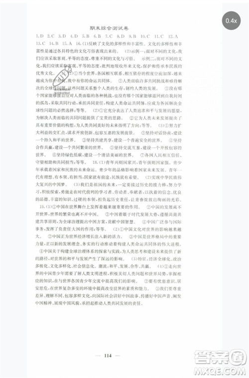 四川大学出版社2023名校课堂内外九年级道德与法治下册人教版参考答案 四川大学出版社2023名校课堂内外九年级道德与法治下册人教版参考答案