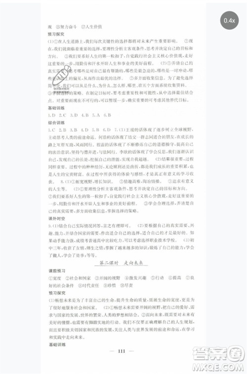 四川大学出版社2023名校课堂内外九年级道德与法治下册人教版参考答案 四川大学出版社2023名校课堂内外九年级道德与法治下册人教版参考答案