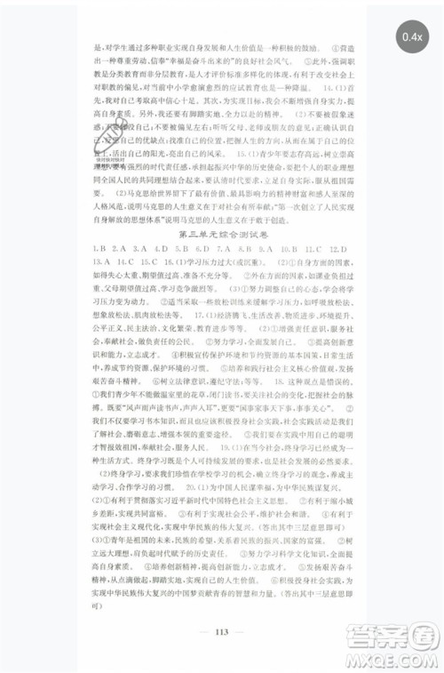 四川大学出版社2023名校课堂内外九年级道德与法治下册人教版参考答案