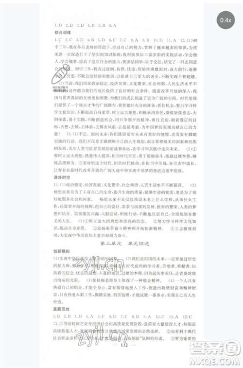 四川大学出版社2023名校课堂内外九年级道德与法治下册人教版参考答案 四川大学出版社2023名校课堂内外九年级道德与法治下册人教版参考答案