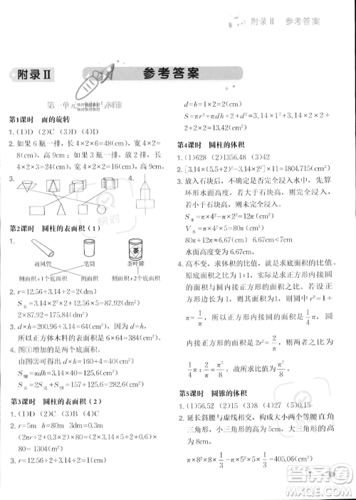 龙门书局2023黄冈小状元练重点培优同步作业六年级下册数学北师大版参考答案 龙门书局2023黄冈小状元练重点培优同步作业六年级下册数学北师大版参考答案