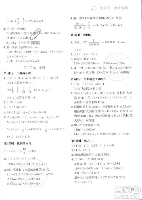 龙门书局2023黄冈小状元练重点培优同步作业六年级下册数学北师大版参考答案 龙门书局2023黄冈小状元练重点培优同步作业六年级下册数学北师大版参考答案