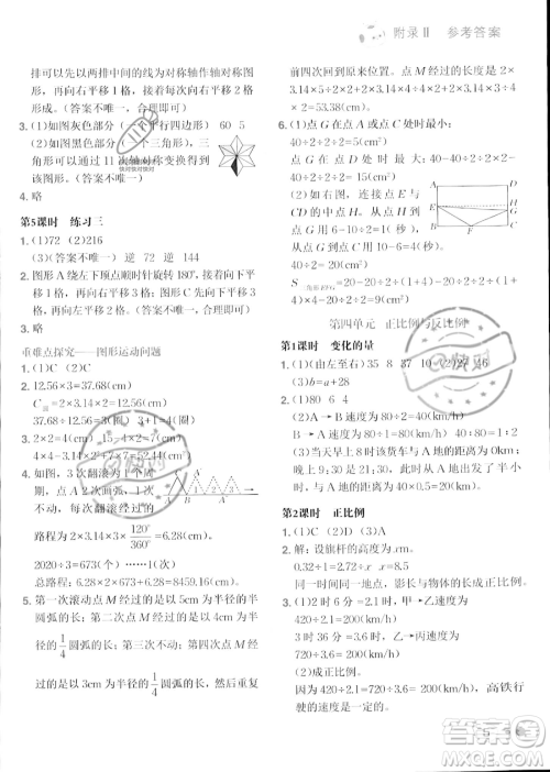 龙门书局2023黄冈小状元练重点培优同步作业六年级下册数学北师大版参考答案 龙门书局2023黄冈小状元练重点培优同步作业六年级下册数学北师大版参考答案