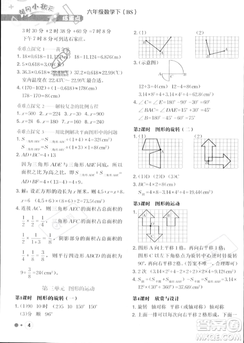 龙门书局2023黄冈小状元练重点培优同步作业六年级下册数学北师大版参考答案 龙门书局2023黄冈小状元练重点培优同步作业六年级下册数学北师大版参考答案