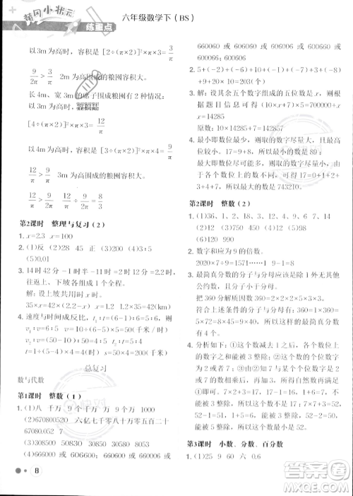 龙门书局2023黄冈小状元练重点培优同步作业六年级下册数学北师大版参考答案 龙门书局2023黄冈小状元练重点培优同步作业六年级下册数学北师大版参考答案