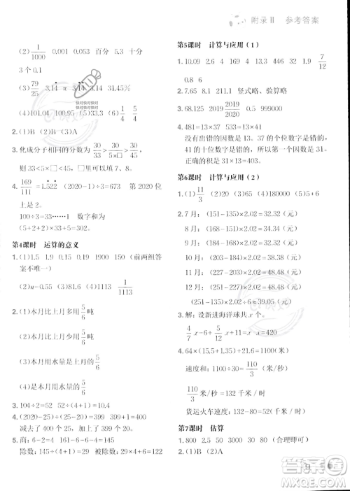 龙门书局2023黄冈小状元练重点培优同步作业六年级下册数学北师大版参考答案 龙门书局2023黄冈小状元练重点培优同步作业六年级下册数学北师大版参考答案