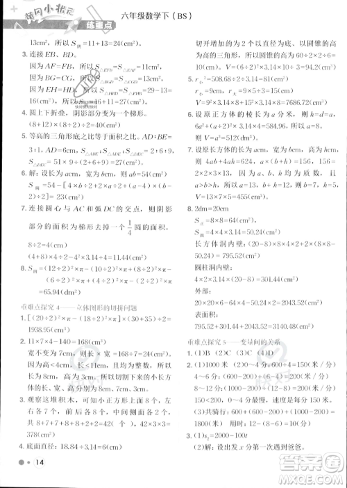 龙门书局2023黄冈小状元练重点培优同步作业六年级下册数学北师大版参考答案 龙门书局2023黄冈小状元练重点培优同步作业六年级下册数学北师大版参考答案