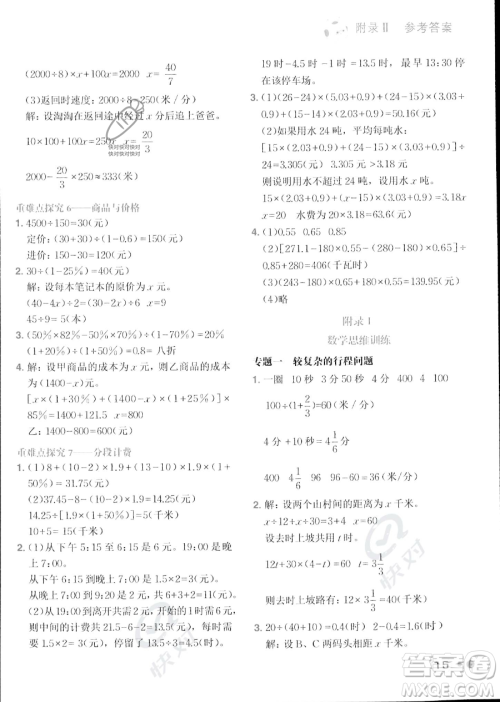 龙门书局2023黄冈小状元练重点培优同步作业六年级下册数学北师大版参考答案 龙门书局2023黄冈小状元练重点培优同步作业六年级下册数学北师大版参考答案