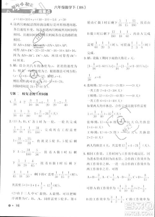 龙门书局2023黄冈小状元练重点培优同步作业六年级下册数学北师大版参考答案 龙门书局2023黄冈小状元练重点培优同步作业六年级下册数学北师大版参考答案