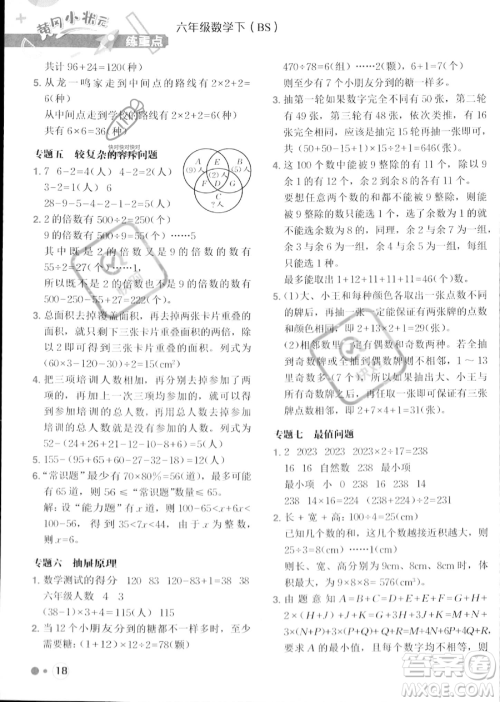 龙门书局2023黄冈小状元练重点培优同步作业六年级下册数学北师大版参考答案 龙门书局2023黄冈小状元练重点培优同步作业六年级下册数学北师大版参考答案