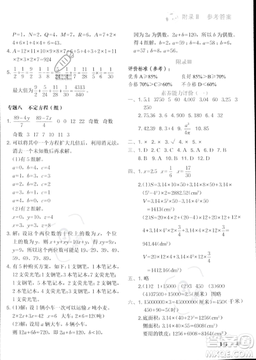 龙门书局2023黄冈小状元练重点培优同步作业六年级下册数学北师大版参考答案 龙门书局2023黄冈小状元练重点培优同步作业六年级下册数学北师大版参考答案
