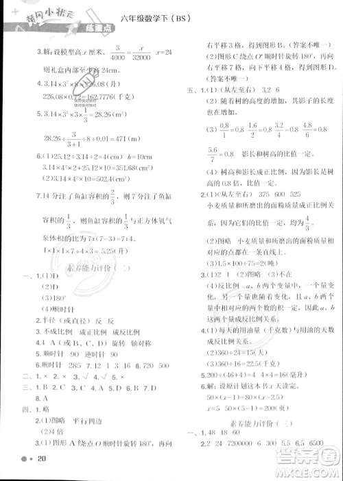 龙门书局2023黄冈小状元练重点培优同步作业六年级下册数学北师大版参考答案 龙门书局2023黄冈小状元练重点培优同步作业六年级下册数学北师大版参考答案