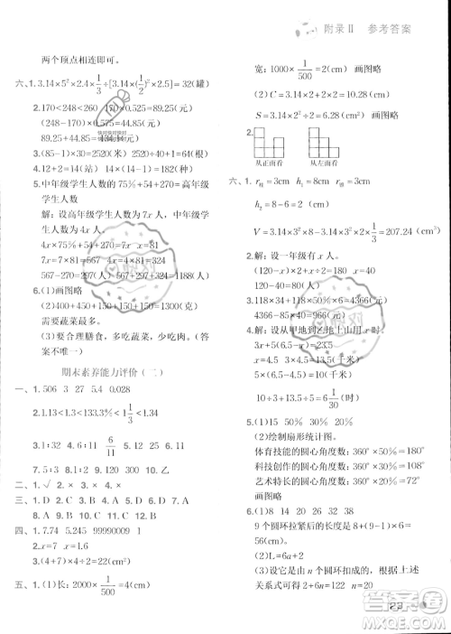龙门书局2023黄冈小状元练重点培优同步作业六年级下册数学北师大版参考答案 龙门书局2023黄冈小状元练重点培优同步作业六年级下册数学北师大版参考答案