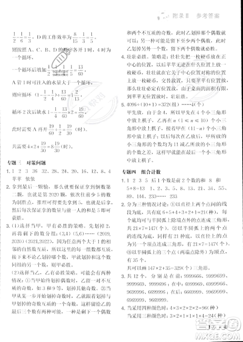 龙门书局2023黄冈小状元练重点培优同步作业六年级下册数学北师大版参考答案 龙门书局2023黄冈小状元练重点培优同步作业六年级下册数学北师大版参考答案
