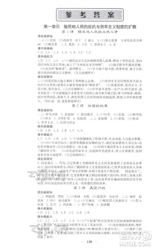 中华地图学社2023名校课堂内外九年级历史下册人教版参考答案