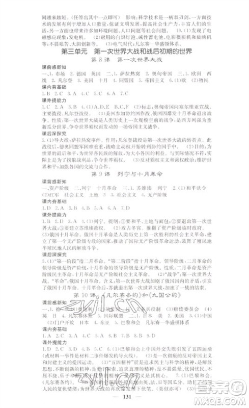 中华地图学社2023名校课堂内外九年级历史下册人教版参考答案 中华地图学社2023名校课堂内外九年级历史下册人教版参考答案