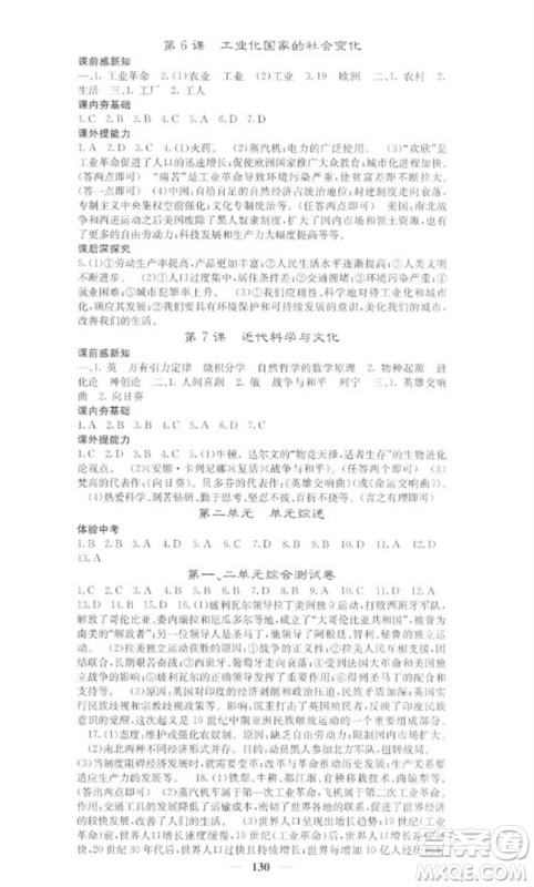 中华地图学社2023名校课堂内外九年级历史下册人教版参考答案 中华地图学社2023名校课堂内外九年级历史下册人教版参考答案